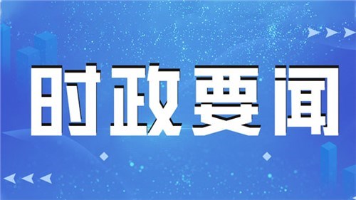 中央軍委政治工作會議在延安召開 習近平出席會議并發(fā)表重要講話